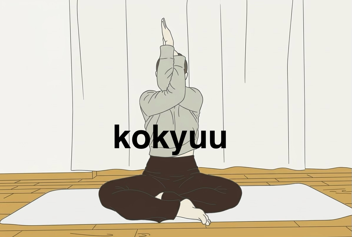 kokyuu