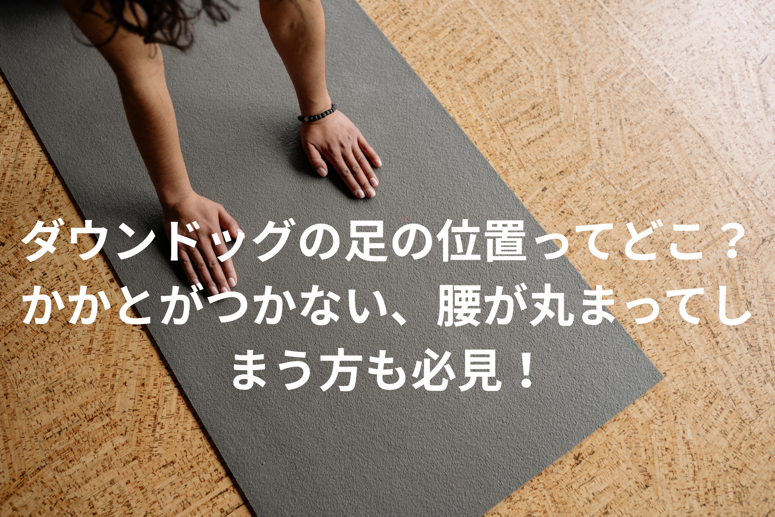 プランクをする人